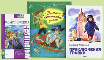 Книги для детей о путешествиях