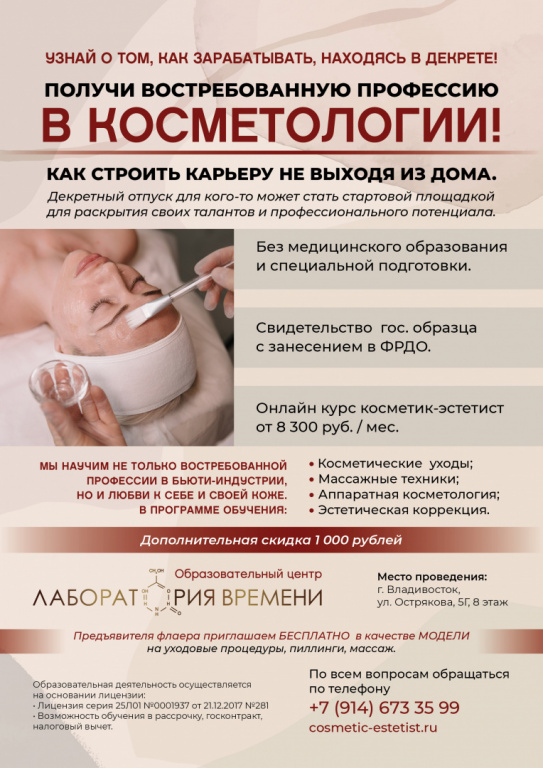 ЛАБ ВРЕМЕНИ КОСМЕТОЛОГ новый