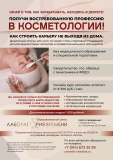 ЛАБ ВРЕМЕНИ КОСМЕТОЛОГ новый