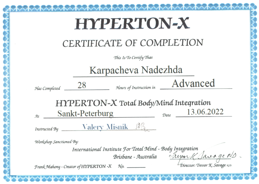 Hyperton-X продвинутый