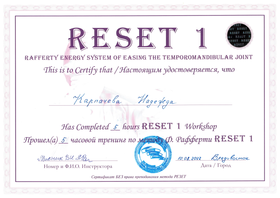 RESET