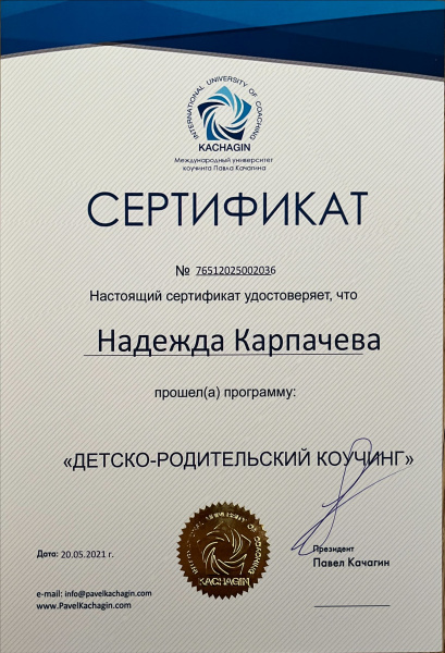 Детско-родительский коучинг