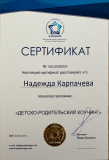 Детско-родительский коучинг
