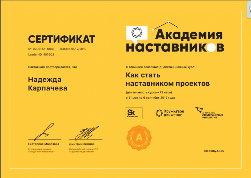 Как стать наставником проектов