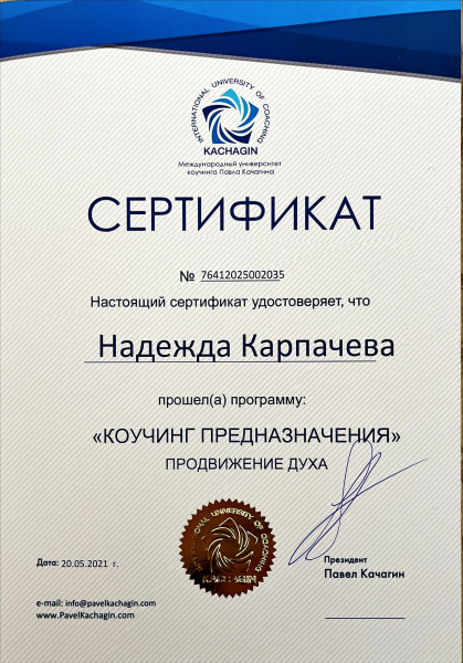 Коучинг предназначения