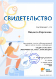 Педагог-эксперт. Развитие, опыт, инновации