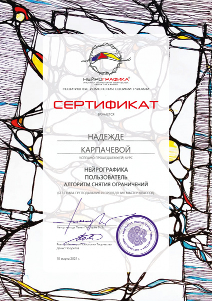 Пользователь нейрографики