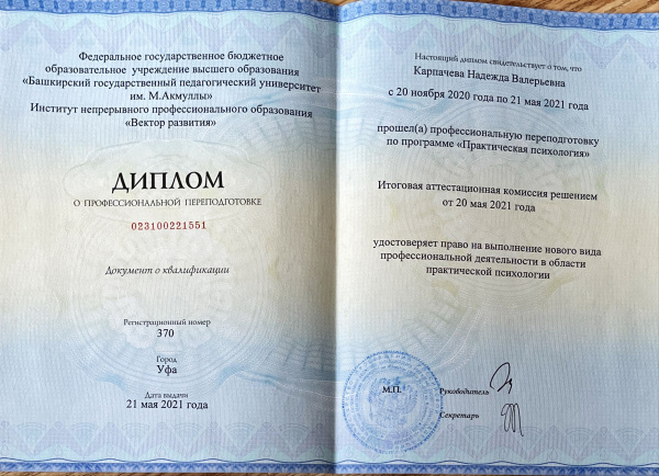 ПП Практическая психология