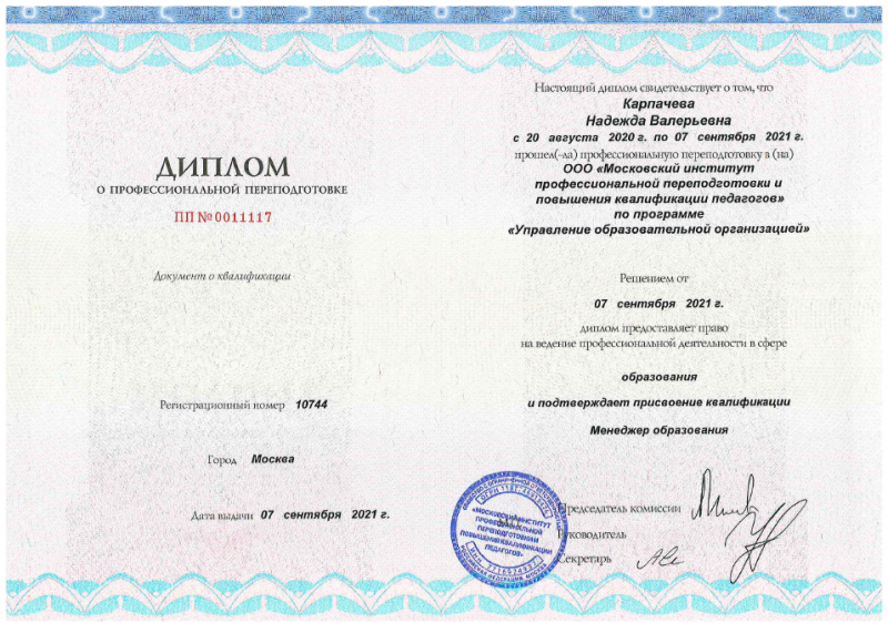 ПП Управление образовательной организацией