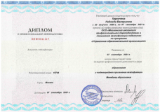 ПП Управление образовательной организацией