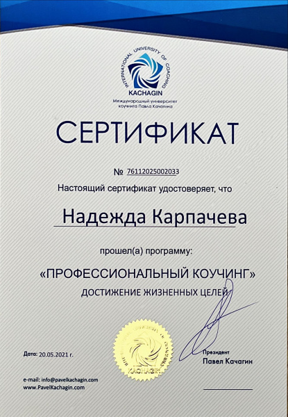 Профессиональный коучинг