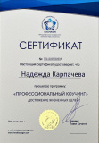 Профессиональный коучинг