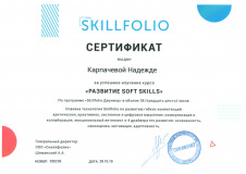 Развитие Soft Skills