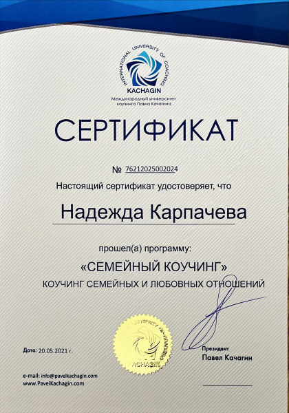 Семейный коучинг
