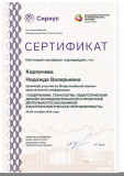 Сириус. Содержание, технологии, педагогический дизайн
