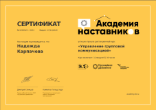 Сколково. Управление групповой коммуникацией