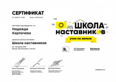 Сколково. Школа наставников