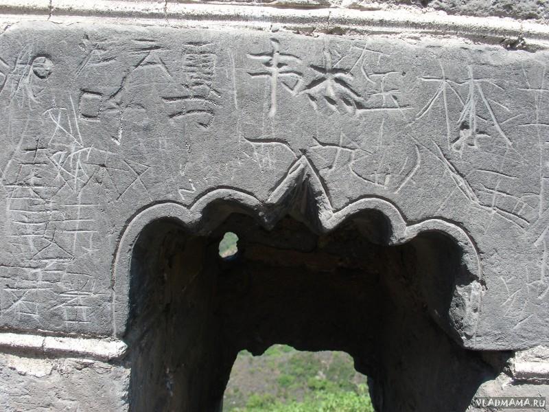 Китайская стена