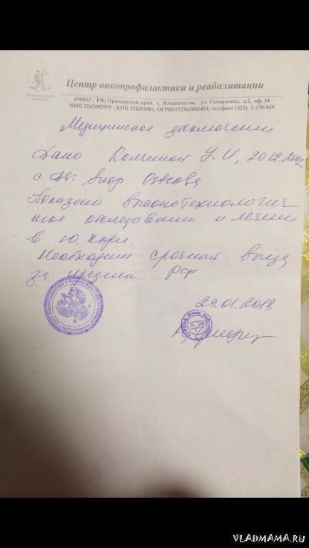 Рекомендация лечения за пределами РФ