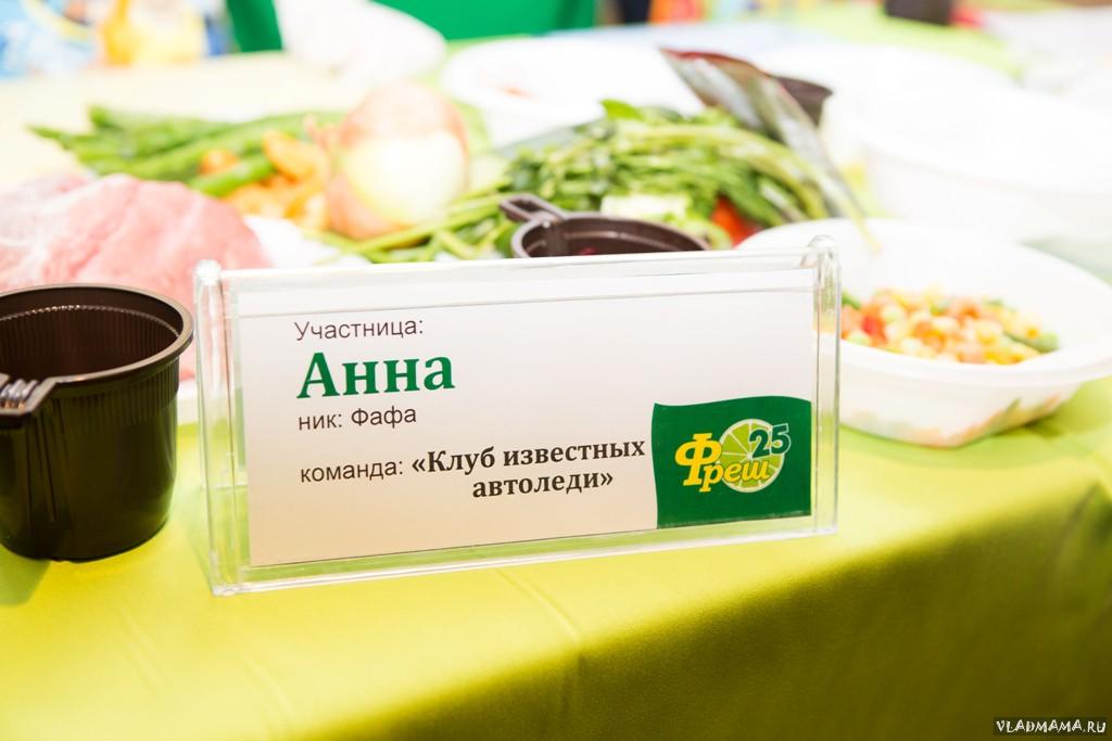 Фрэш 25 (36)