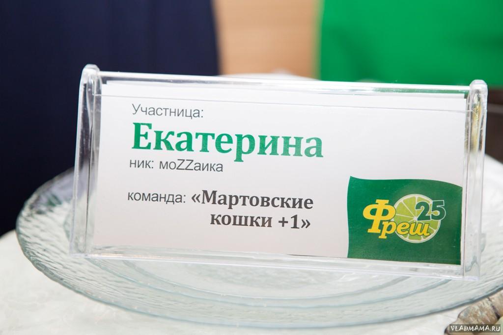 Фрэш 25 (34)