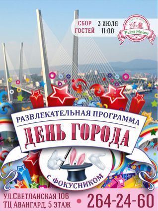 Афиша сайт День города