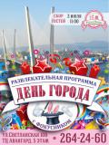 Афиша сайт День города