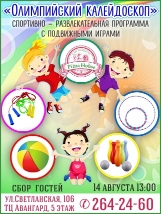 Афиша Олимпик калейд сайт