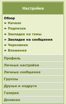 Закладки на сообщения