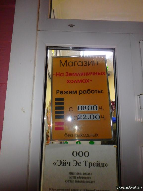 Магазин в Земляничных холмах
