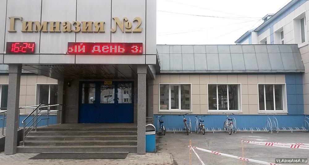Гимназия № 2 Южно-Сахалинска. Дети приезжают на велосипедах