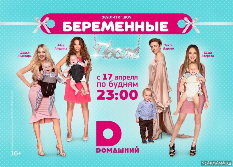 Беременные. После