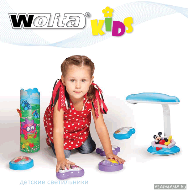 Детский свет от Wolta Kids