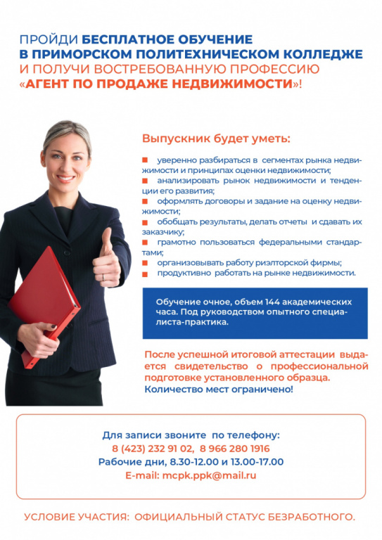 листовка агент недвижимости page-0001