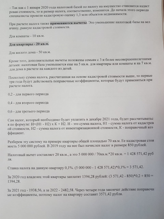 расчет налога на имущество с 2020 г