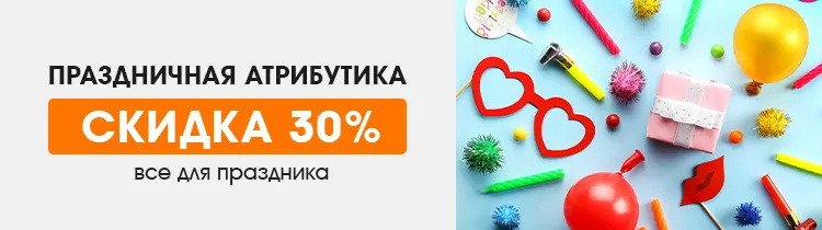 Атрибутика
