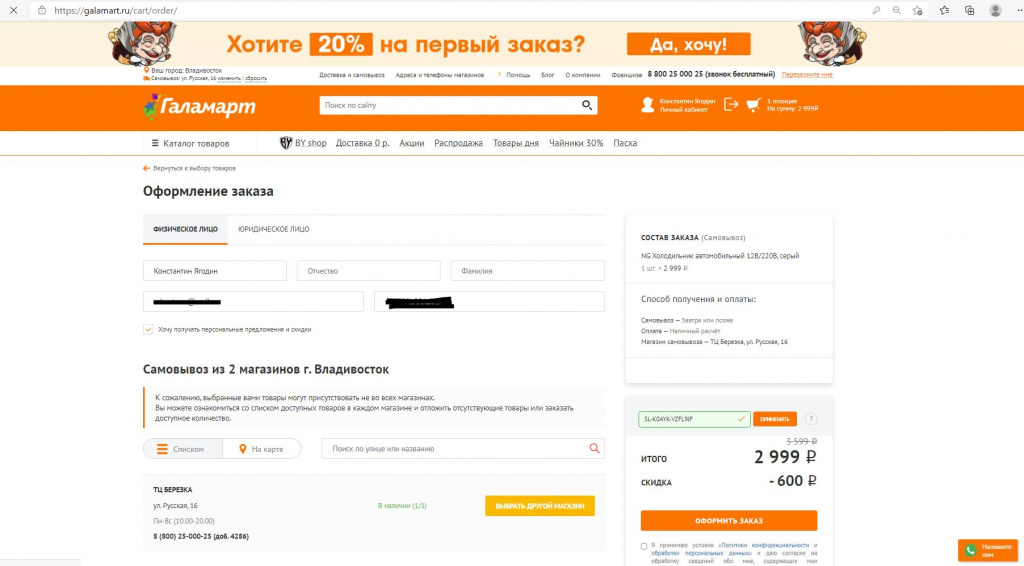 Акция попробуем