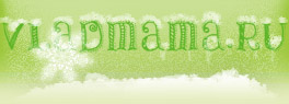 Перейти на сайт Владмама.ру