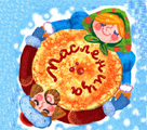 «Широкая Масленица»