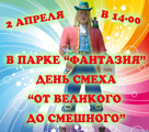 День смеха