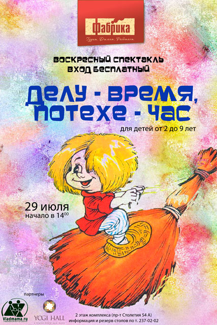 Музыкальный спектакль «Лесной бал»