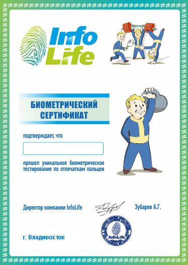 Сертификат о прохождении тестирования в программе InfoLife