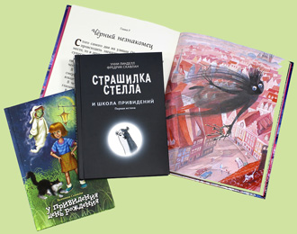 «Страшилка Стелла»