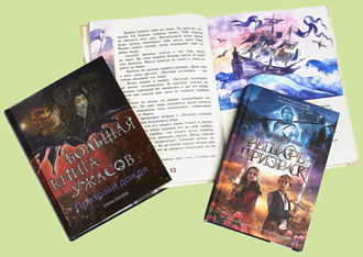 «Большая книга ужасов», «Рыцарь-призрак»