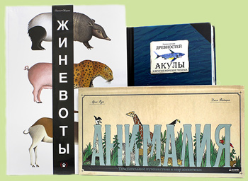 «Анималия» и другие книги о животных