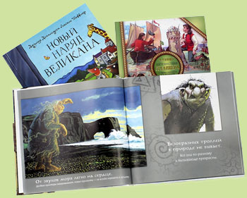 Книги про великанов