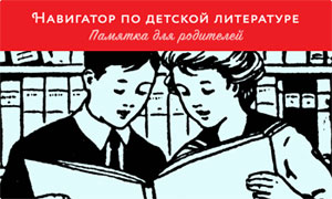 «Детский навигатор»