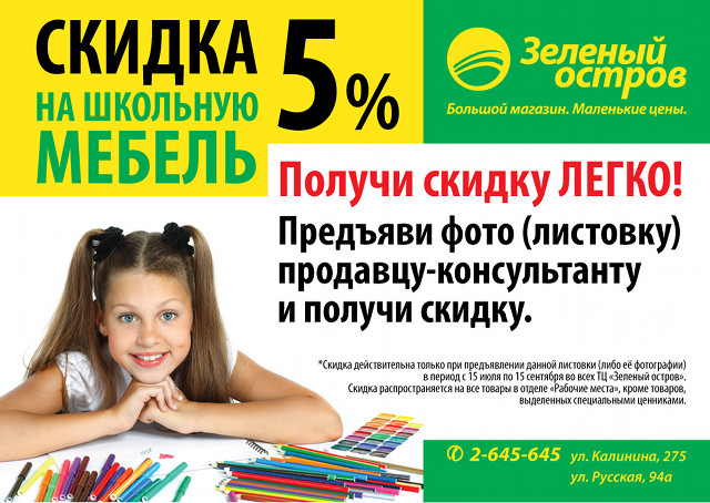 Купон ТЦ «Зелёный остров»