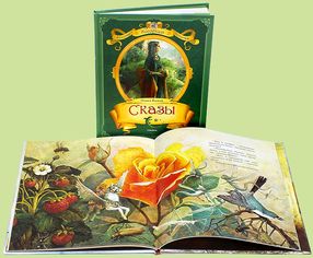 Книга «Сказы»
