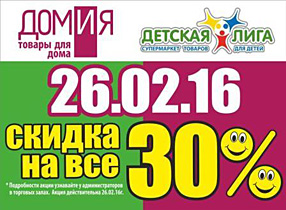 Счастливый день в Домие и Детской лиге